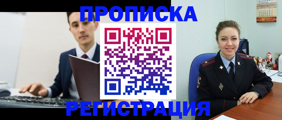 прописка иностранных граждан в Усинске