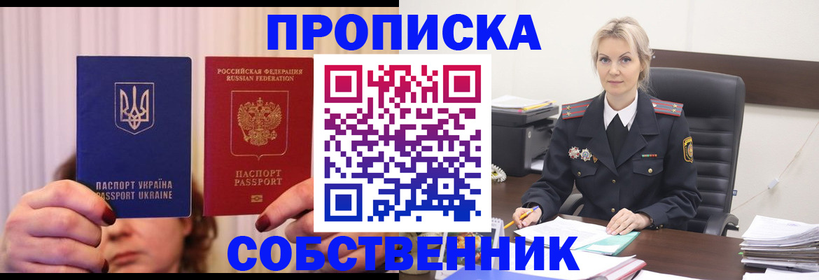 временная регистрация недорого в Усинске